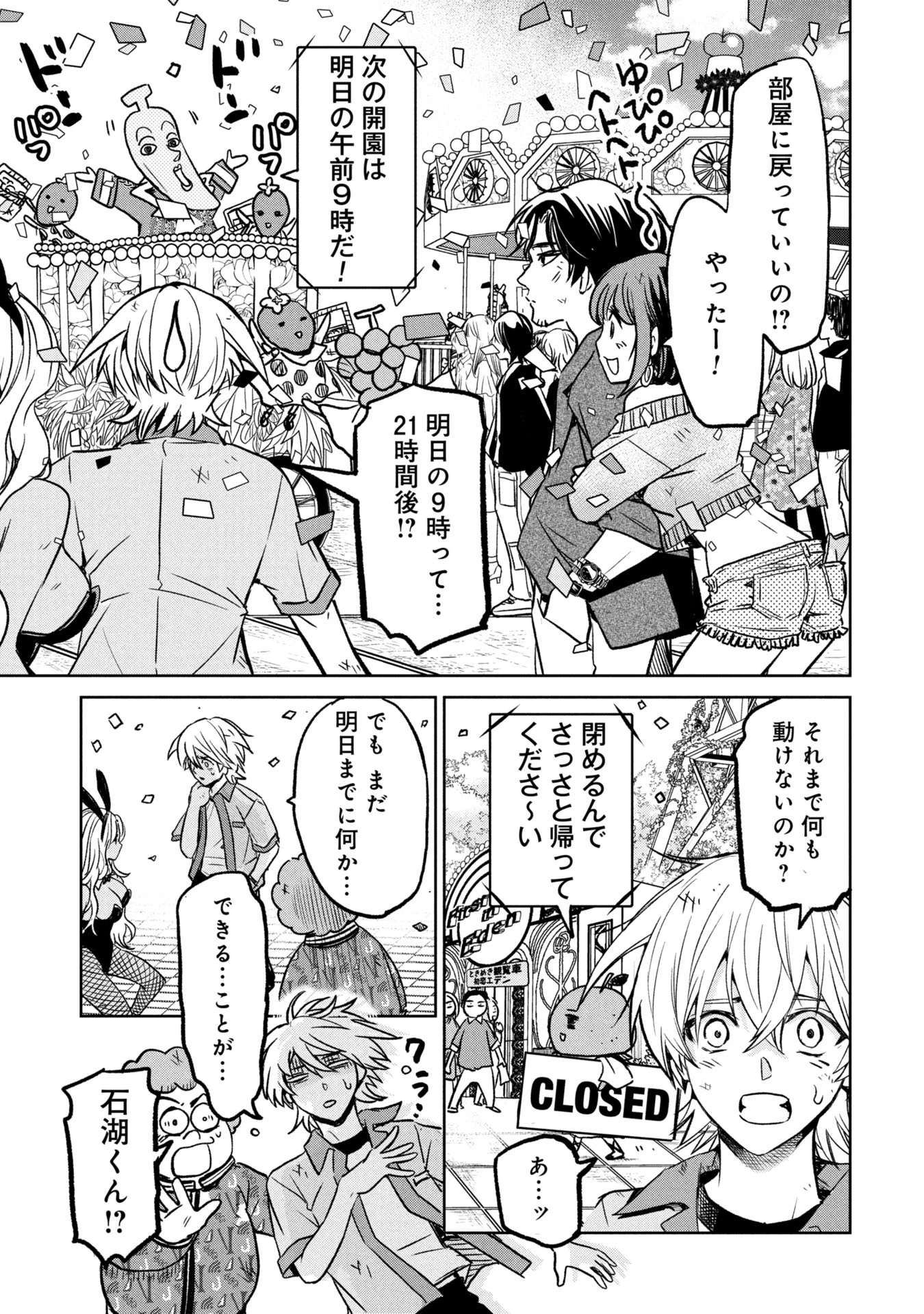 殺戮のエデン ―明日誰かが死ぬ恋愛リアリティショー― 第11話 - 29