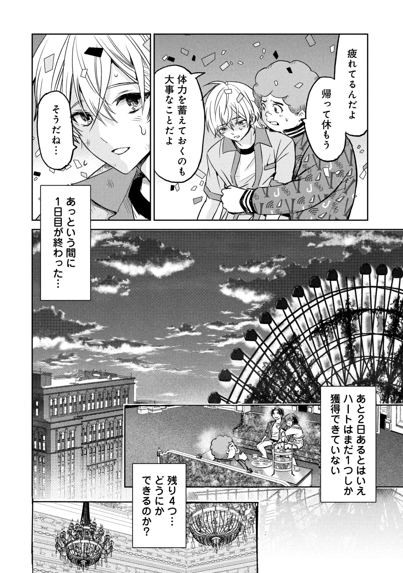 殺戮のエデン ―明日誰かが死ぬ恋愛リアリティショー― 第11話 - 30