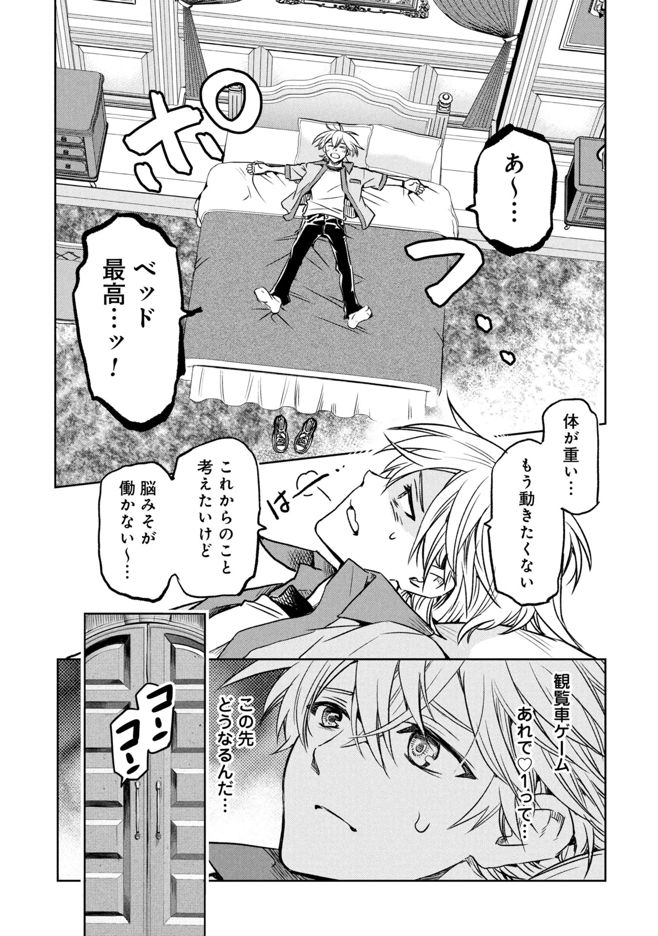 殺戮のエデン ―明日誰かが死ぬ恋愛リアリティショー― 第11話 - 31