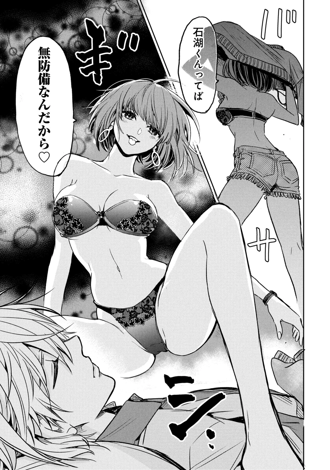 殺戮のエデン ―明日誰かが死ぬ恋愛リアリティショー― 第11話 - 33