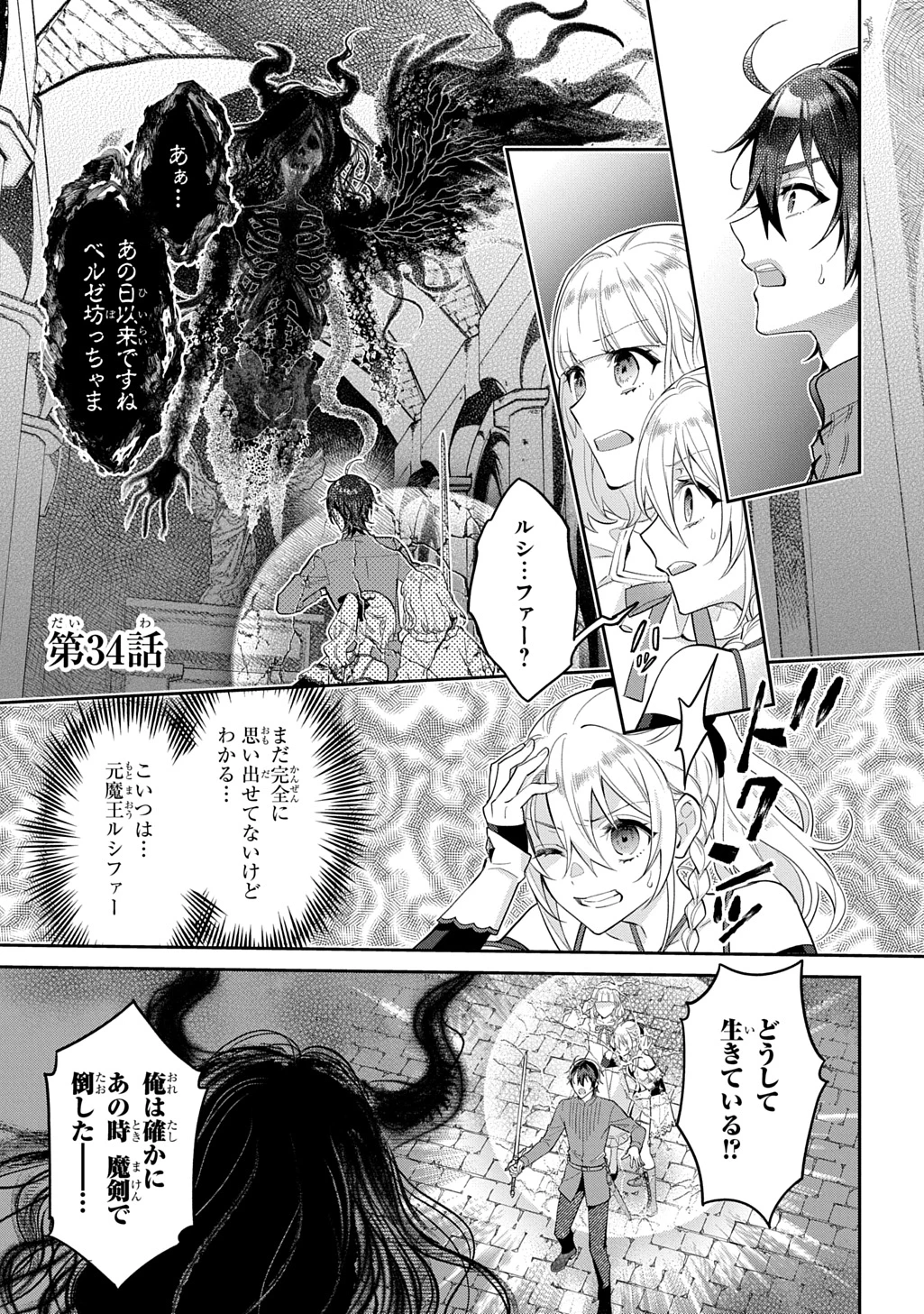 インチキ聖女と言われたので、国を出てのんびり暮らそうと思います 第34話 - 1