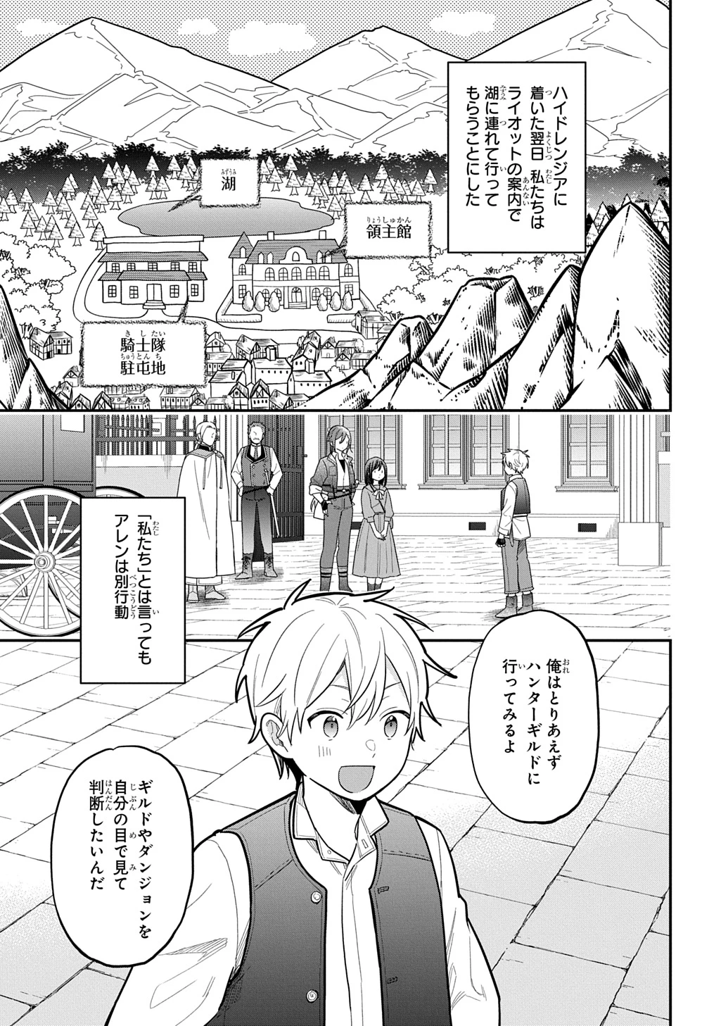 転生少女はまず一歩からはじめたい～魔物がいるとか聞いてない！～ 第37話 - 1