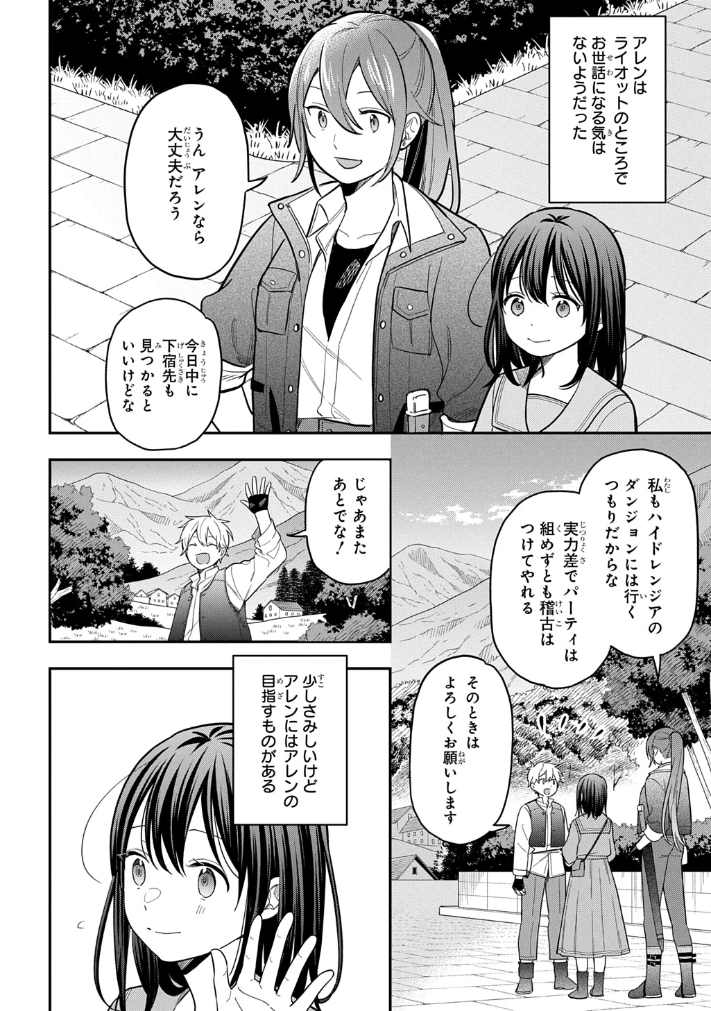 転生少女はまず一歩からはじめたい～魔物がいるとか聞いてない！～ 第37話 - 2