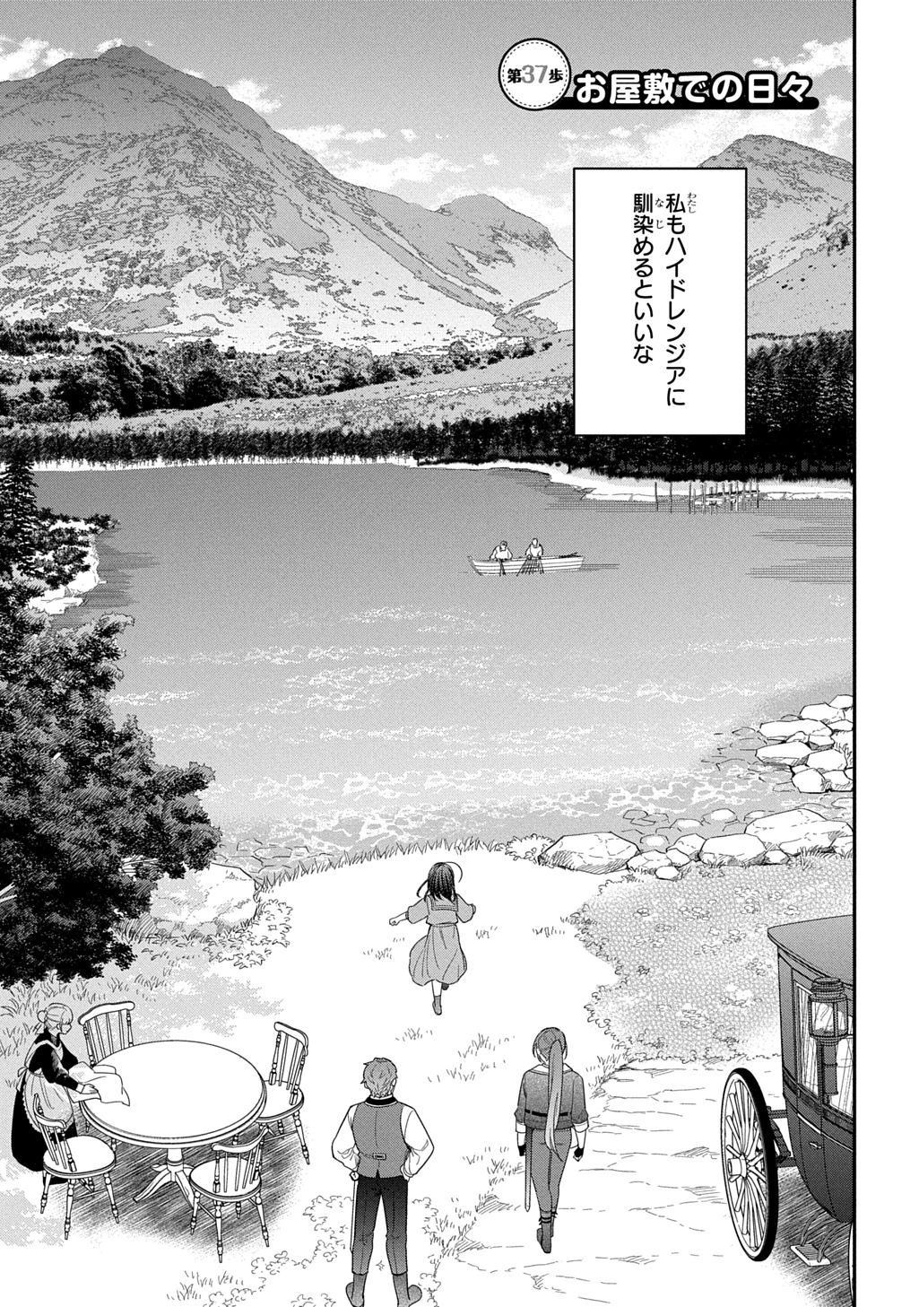 転生少女はまず一歩からはじめたい～魔物がいるとか聞いてない！～ 第37話 - 3