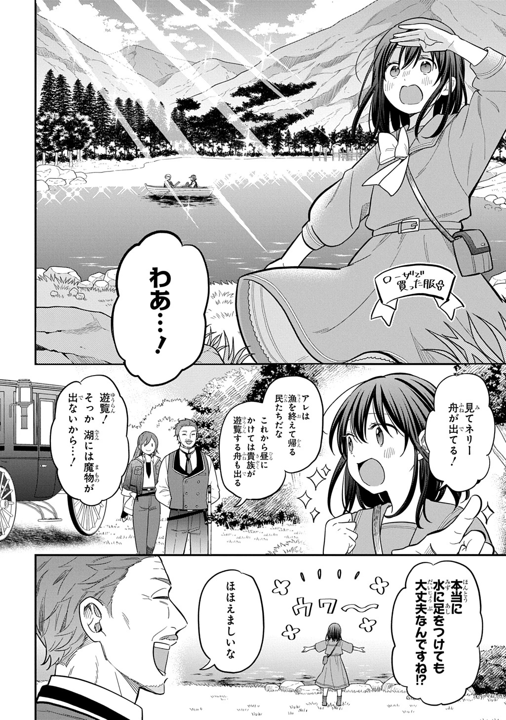 転生少女はまず一歩からはじめたい～魔物がいるとか聞いてない！～ 第37話 - 4