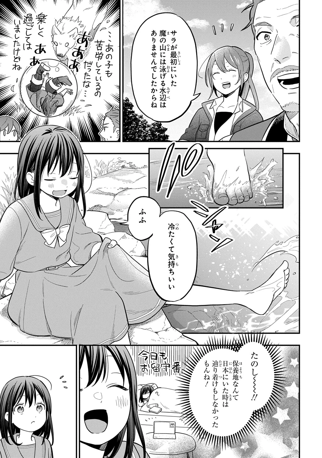 転生少女はまず一歩からはじめたい～魔物がいるとか聞いてない！～ 第37話 - 5