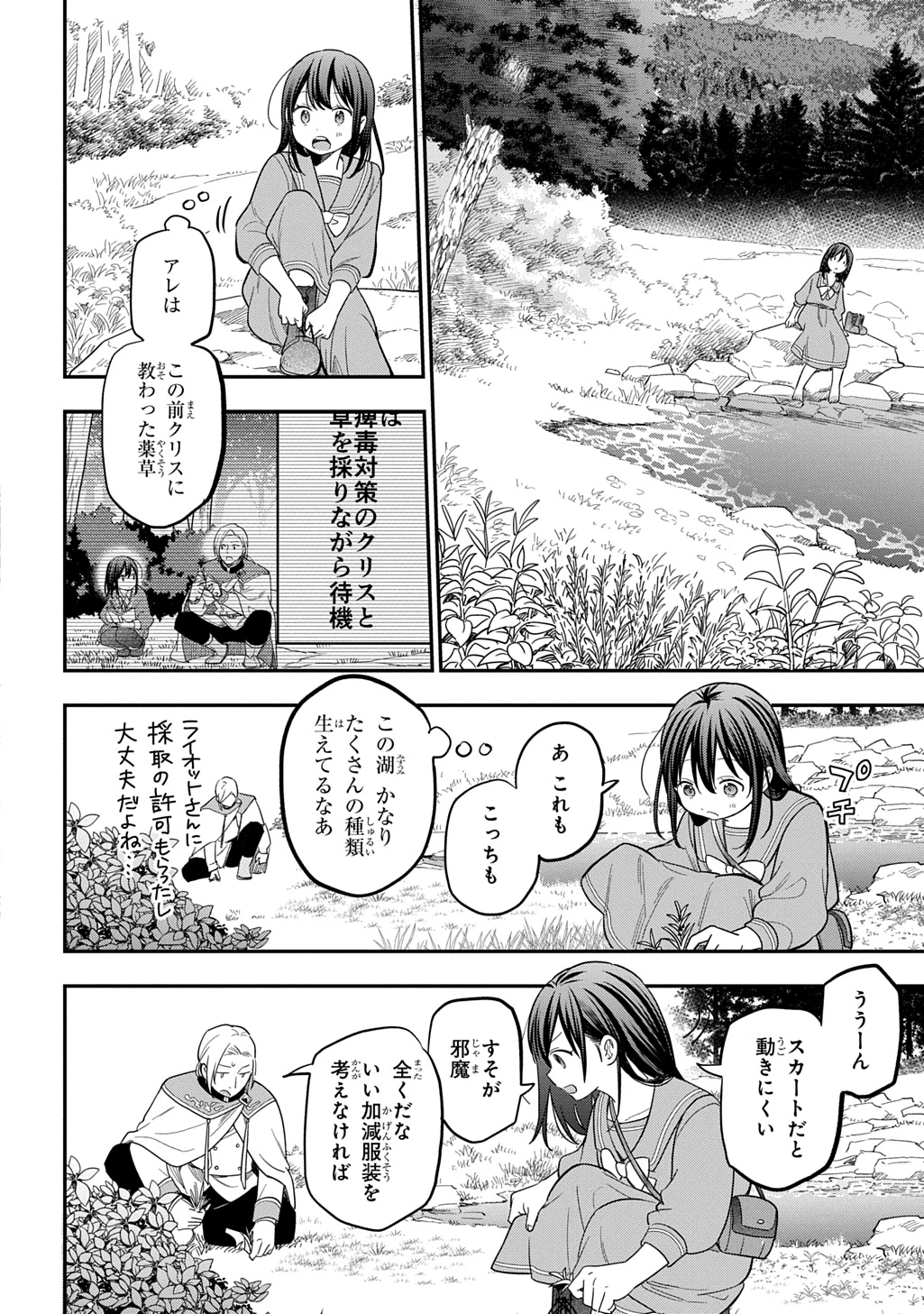 転生少女はまず一歩からはじめたい～魔物がいるとか聞いてない！～ 第37話 - 6