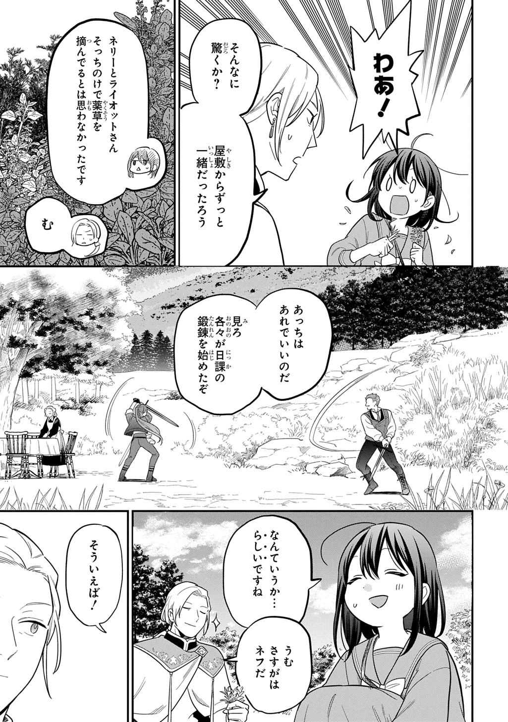 転生少女はまず一歩からはじめたい～魔物がいるとか聞いてない！～ 第37話 - 7