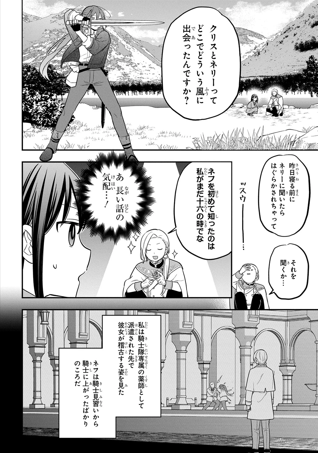 転生少女はまず一歩からはじめたい～魔物がいるとか聞いてない！～ 第37話 - 8