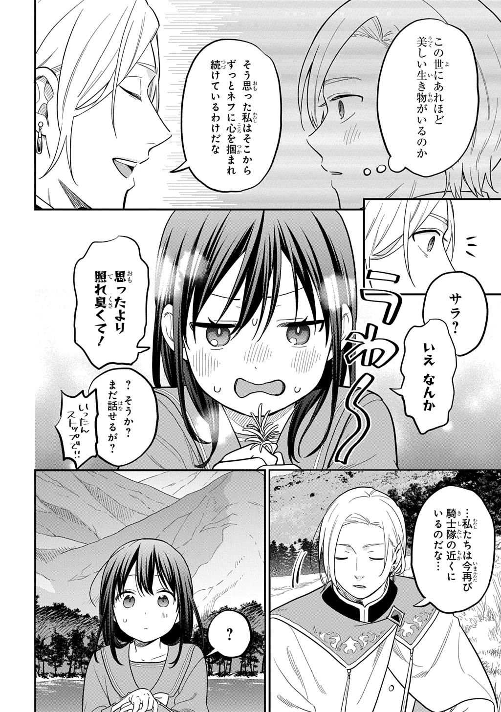 転生少女はまず一歩からはじめたい～魔物がいるとか聞いてない！～ 第37話 - 10