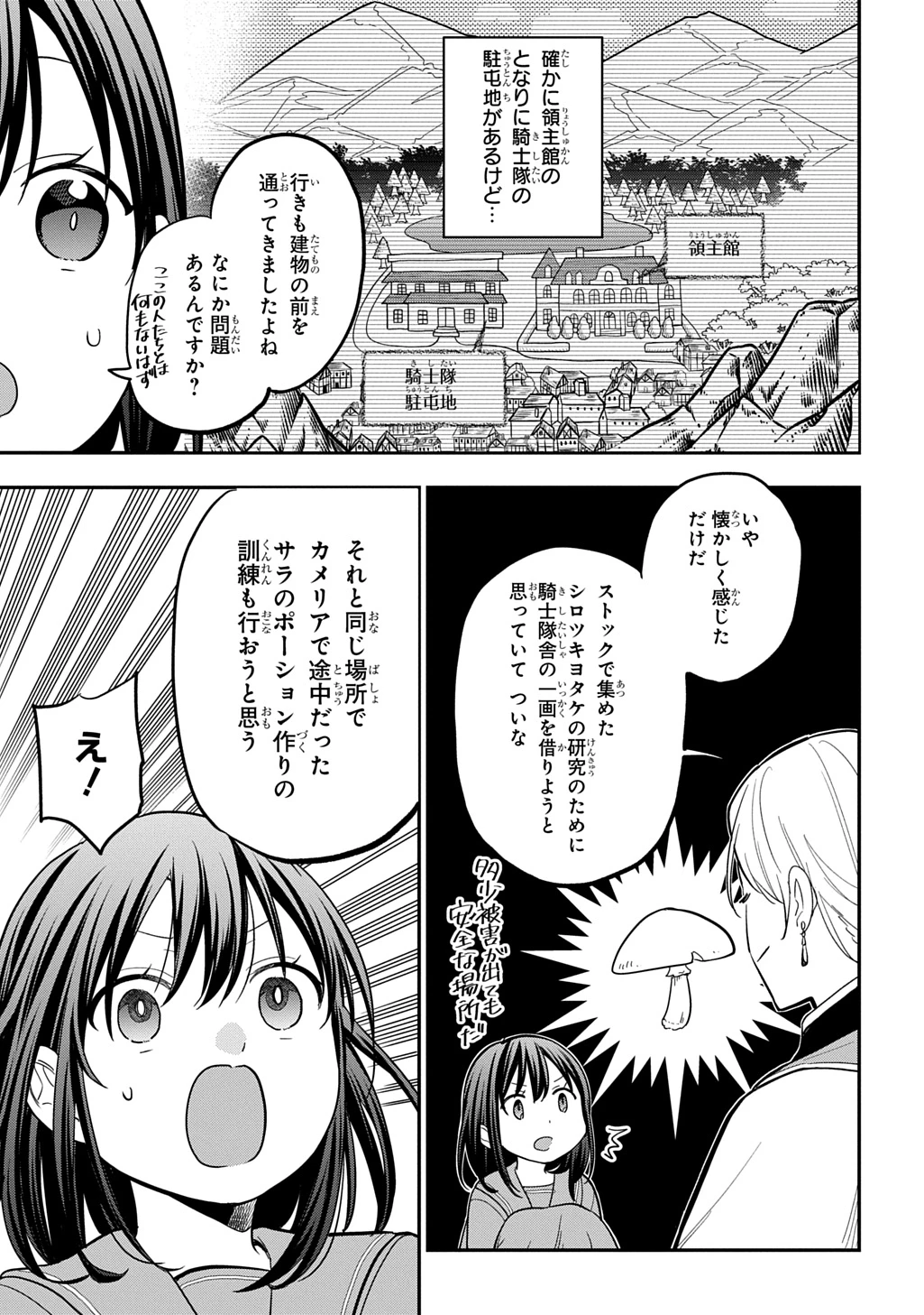 転生少女はまず一歩からはじめたい～魔物がいるとか聞いてない！～ 第37話 - 11