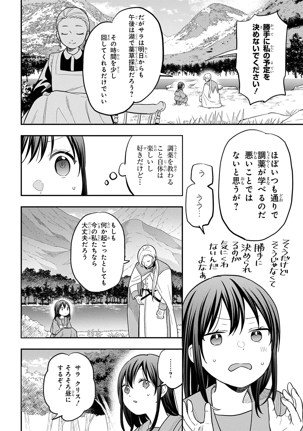 転生少女はまず一歩からはじめたい～魔物がいるとか聞いてない！～ 第37話 - 12