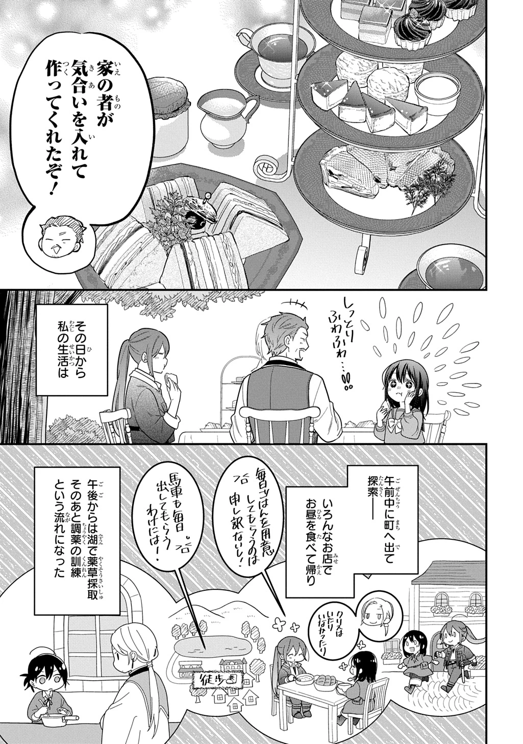 転生少女はまず一歩からはじめたい～魔物がいるとか聞いてない！～ 第37話 - 13