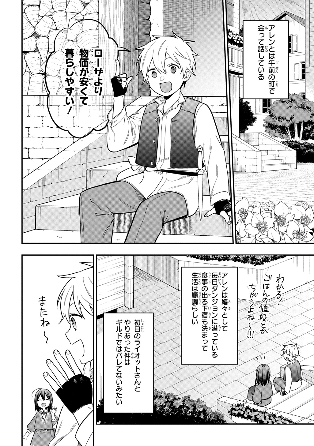 転生少女はまず一歩からはじめたい～魔物がいるとか聞いてない！～ 第37話 - 14