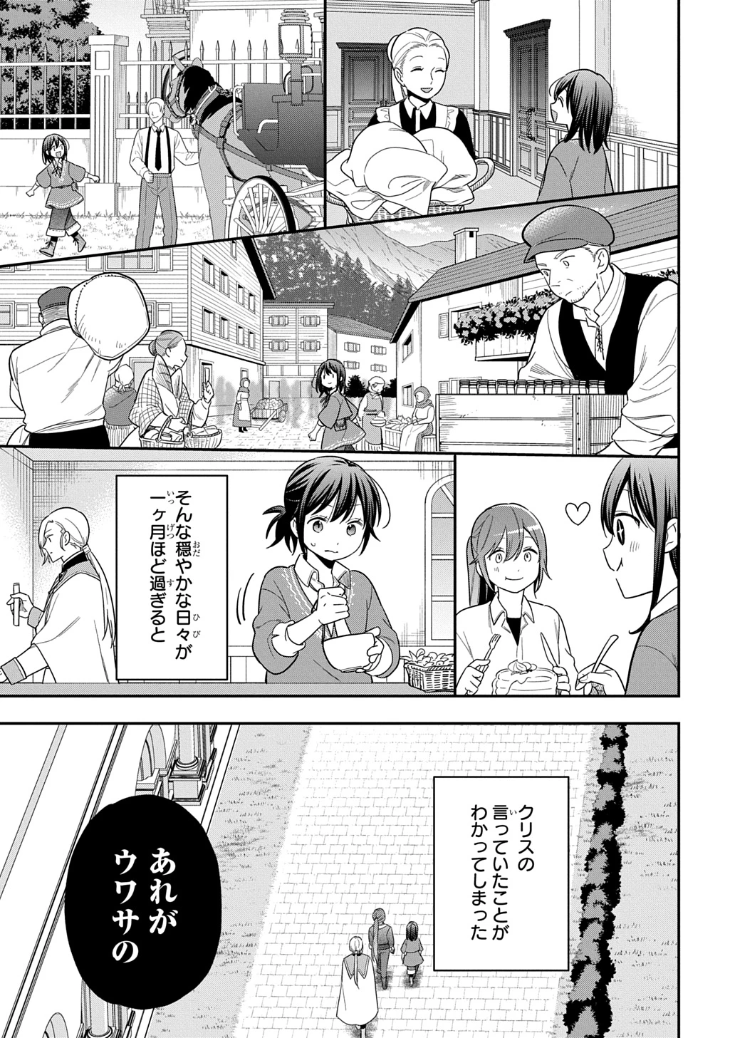 転生少女はまず一歩からはじめたい～魔物がいるとか聞いてない！～ 第37話 - 15