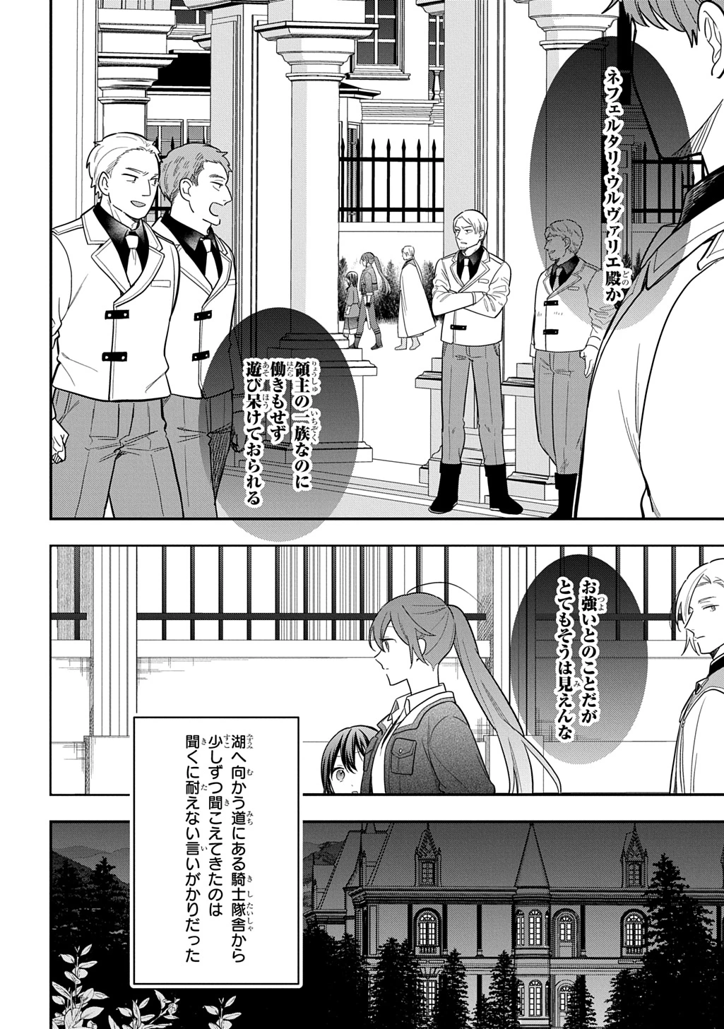 転生少女はまず一歩からはじめたい～魔物がいるとか聞いてない！～ 第37話 - 16