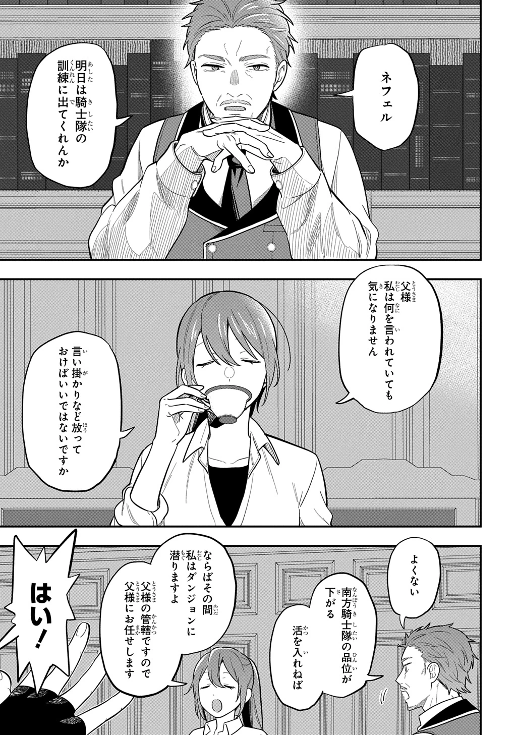 転生少女はまず一歩からはじめたい～魔物がいるとか聞いてない！～ 第37話 - 17