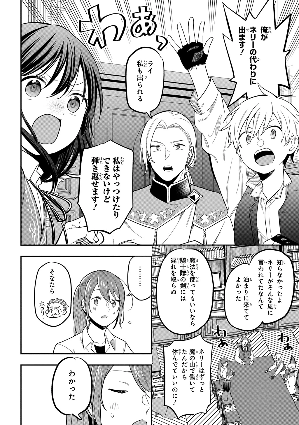 転生少女はまず一歩からはじめたい～魔物がいるとか聞いてない！～ 第37話 - 18