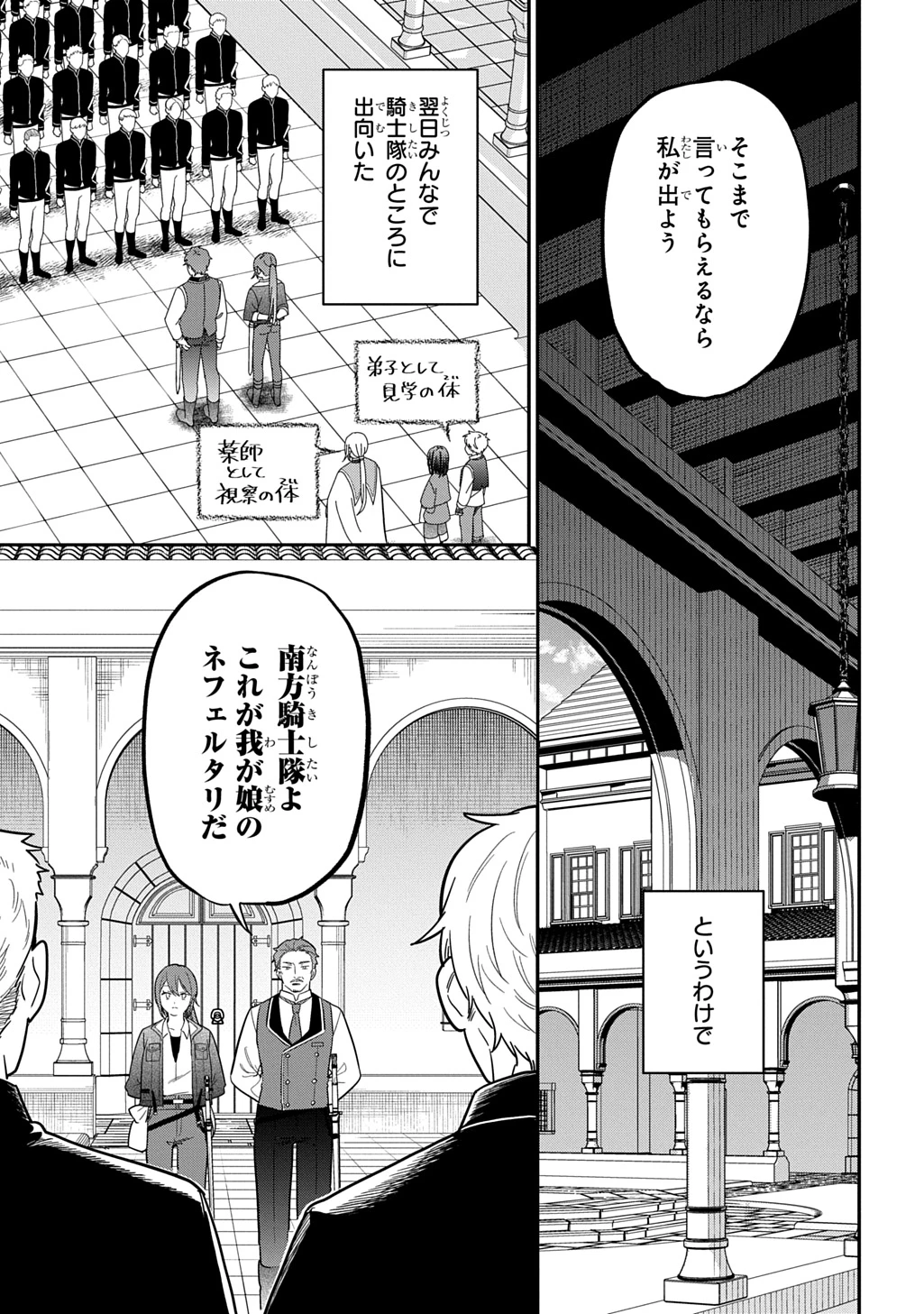 転生少女はまず一歩からはじめたい～魔物がいるとか聞いてない！～ 第37話 - 19