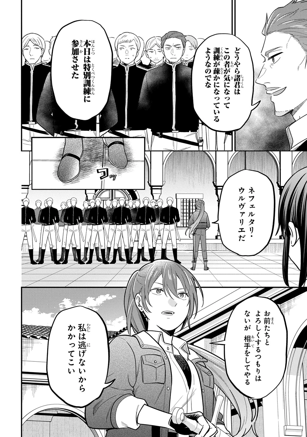 転生少女はまず一歩からはじめたい～魔物がいるとか聞いてない！～ 第37話 - 20