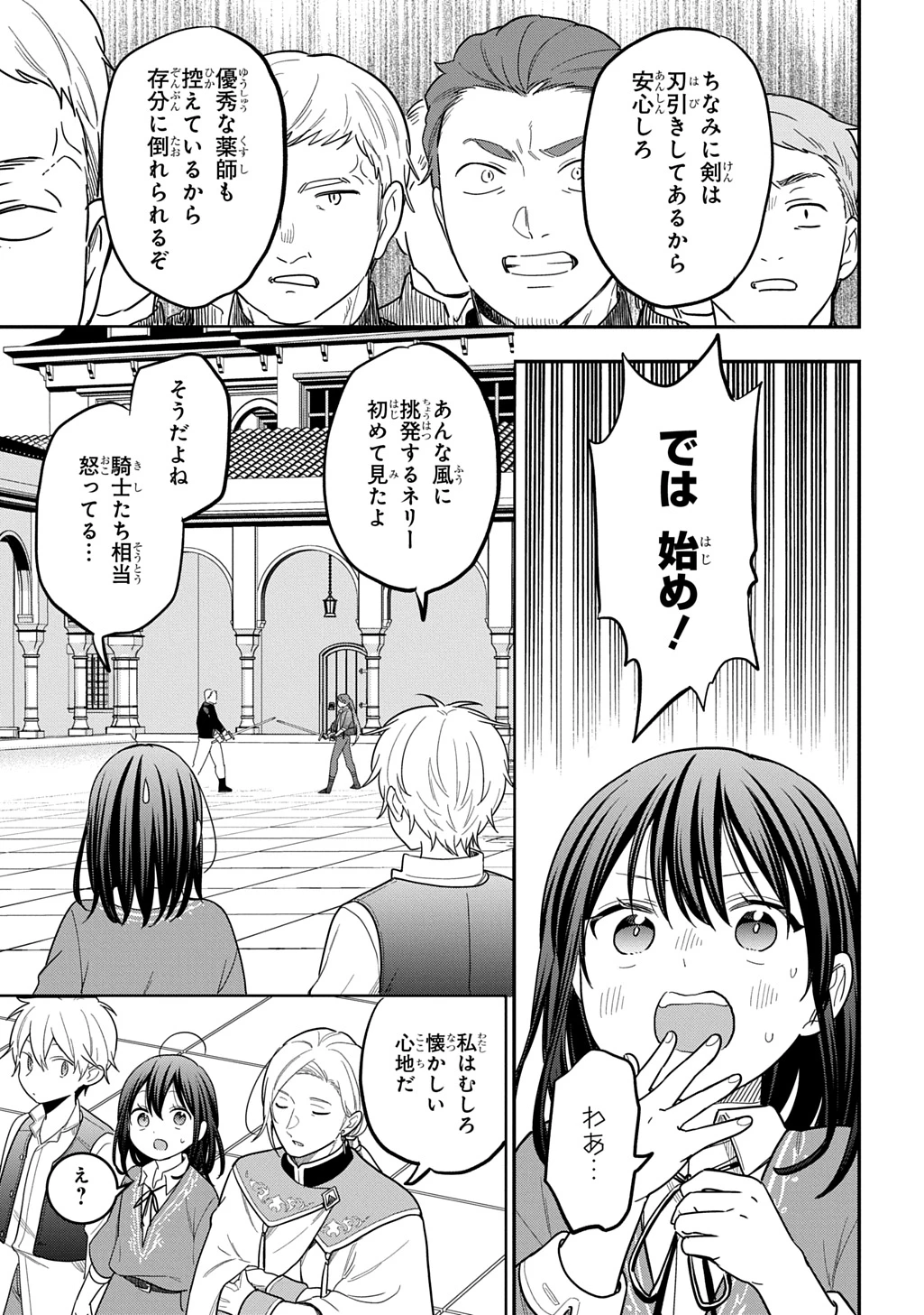 転生少女はまず一歩からはじめたい～魔物がいるとか聞いてない！～ 第37話 - 21