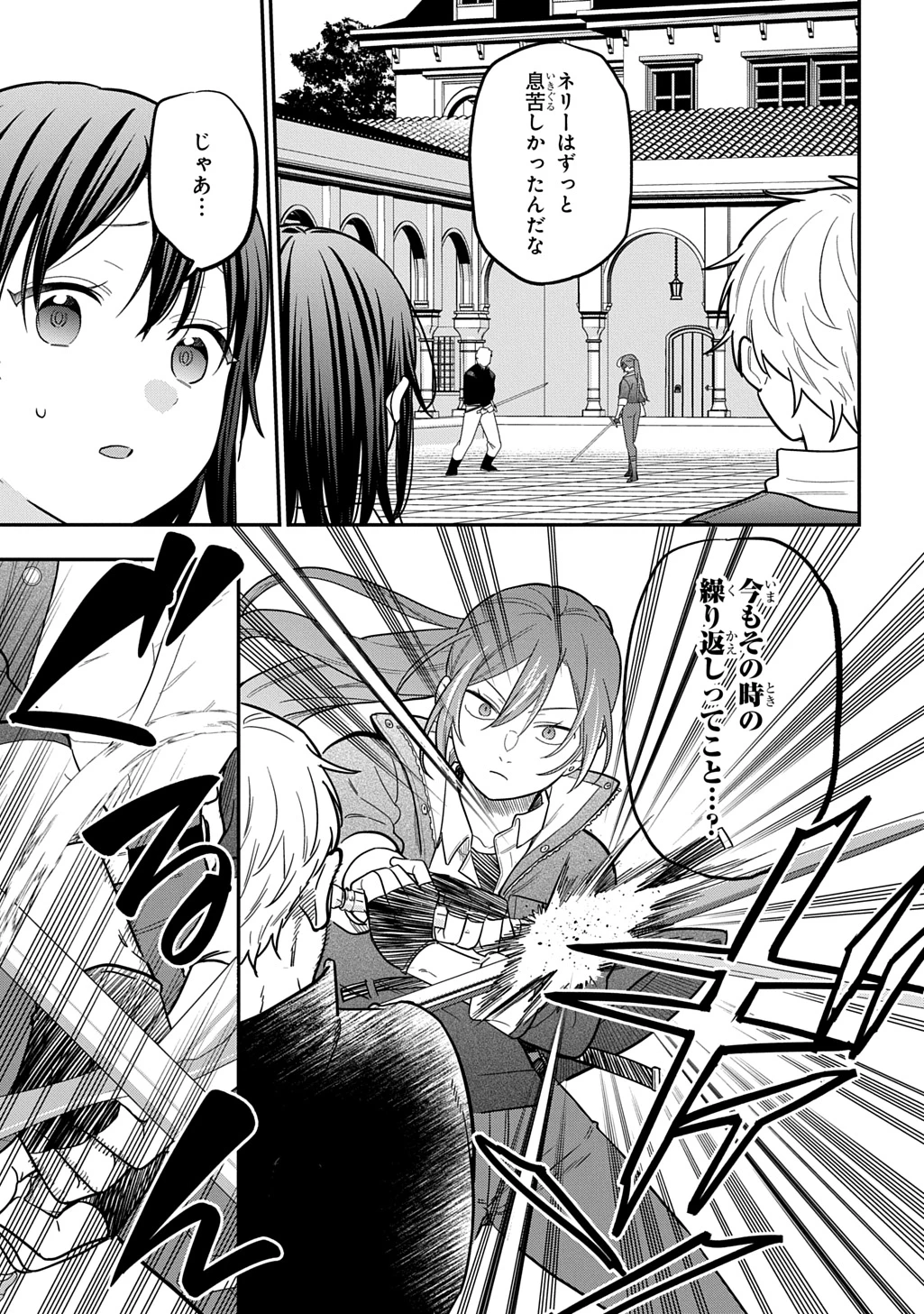 転生少女はまず一歩からはじめたい～魔物がいるとか聞いてない！～ 第37話 - 23