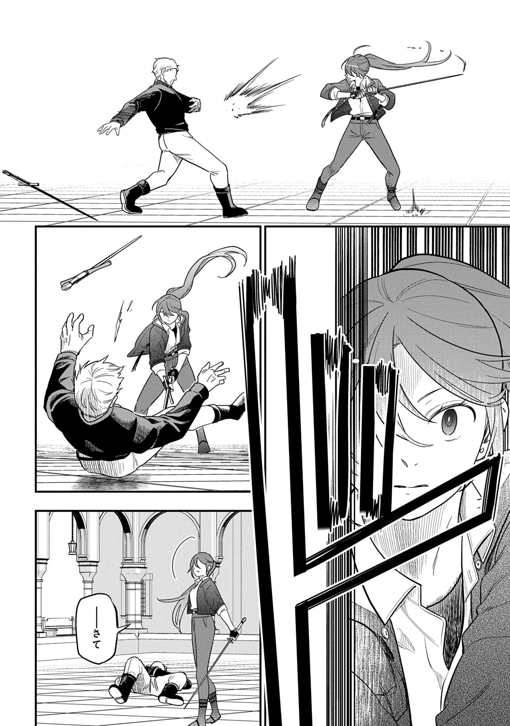 転生少女はまず一歩からはじめたい～魔物がいるとか聞いてない！～ 第37話 - 24