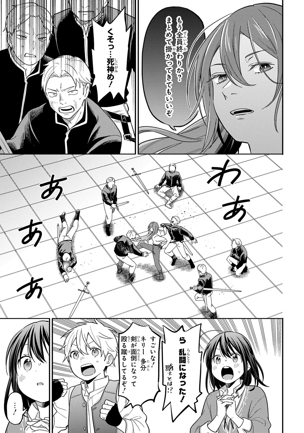 転生少女はまず一歩からはじめたい～魔物がいるとか聞いてない！～ 第37話 - 25