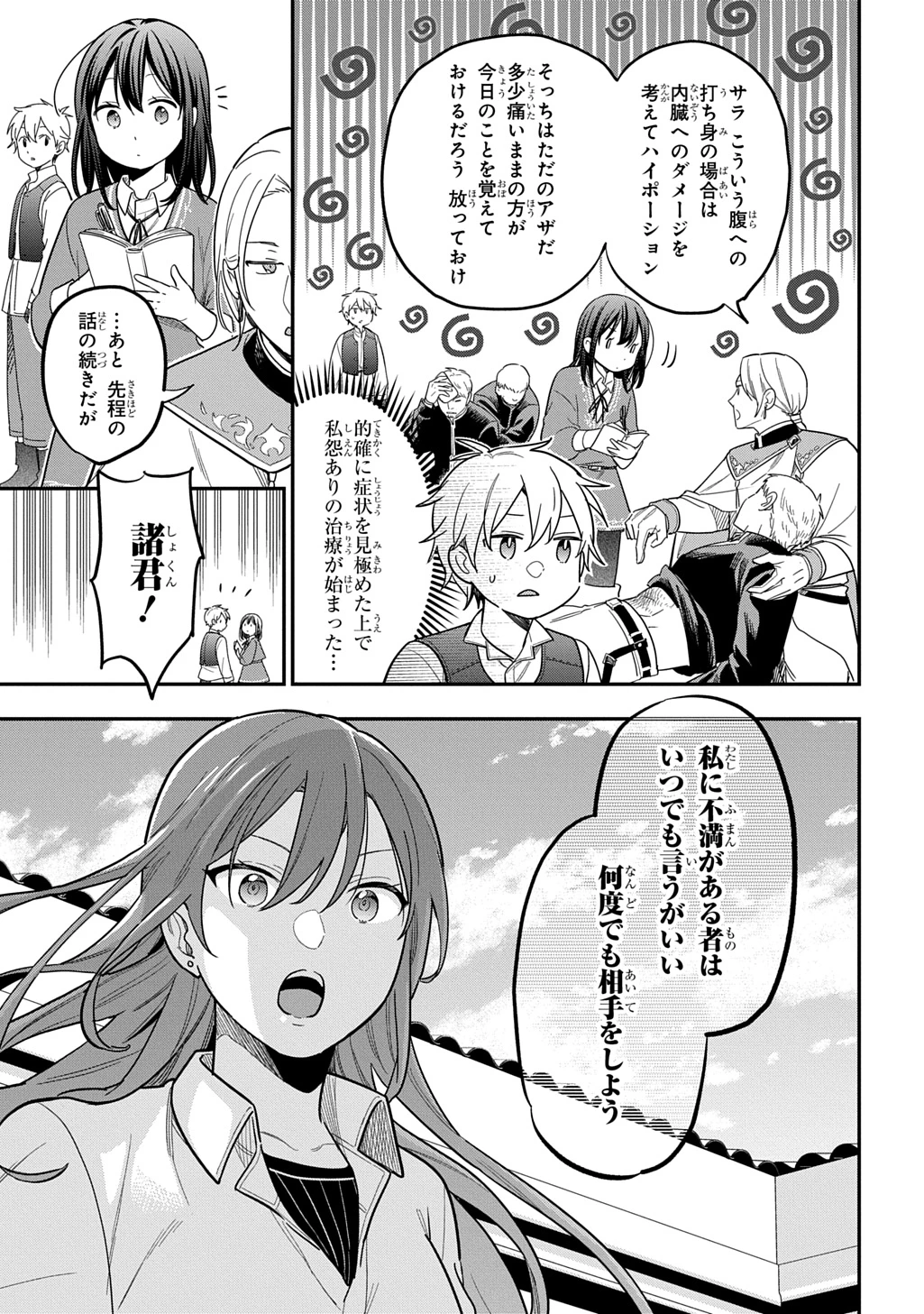 転生少女はまず一歩からはじめたい～魔物がいるとか聞いてない！～ 第37話 - 27