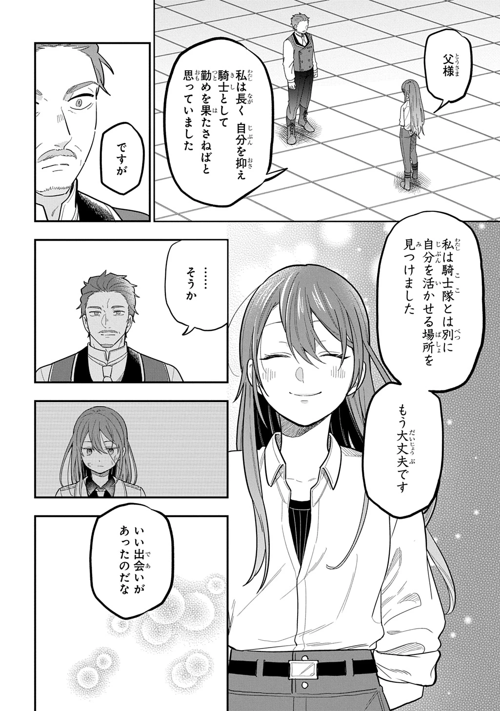 転生少女はまず一歩からはじめたい～魔物がいるとか聞いてない！～ 第37話 - 28