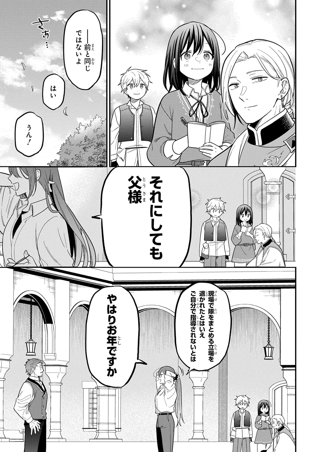 転生少女はまず一歩からはじめたい～魔物がいるとか聞いてない！～ 第37話 - 29