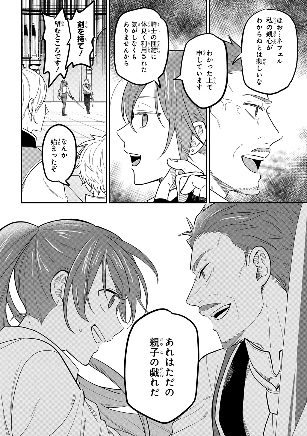 転生少女はまず一歩からはじめたい～魔物がいるとか聞いてない！～ 第37話 - 30