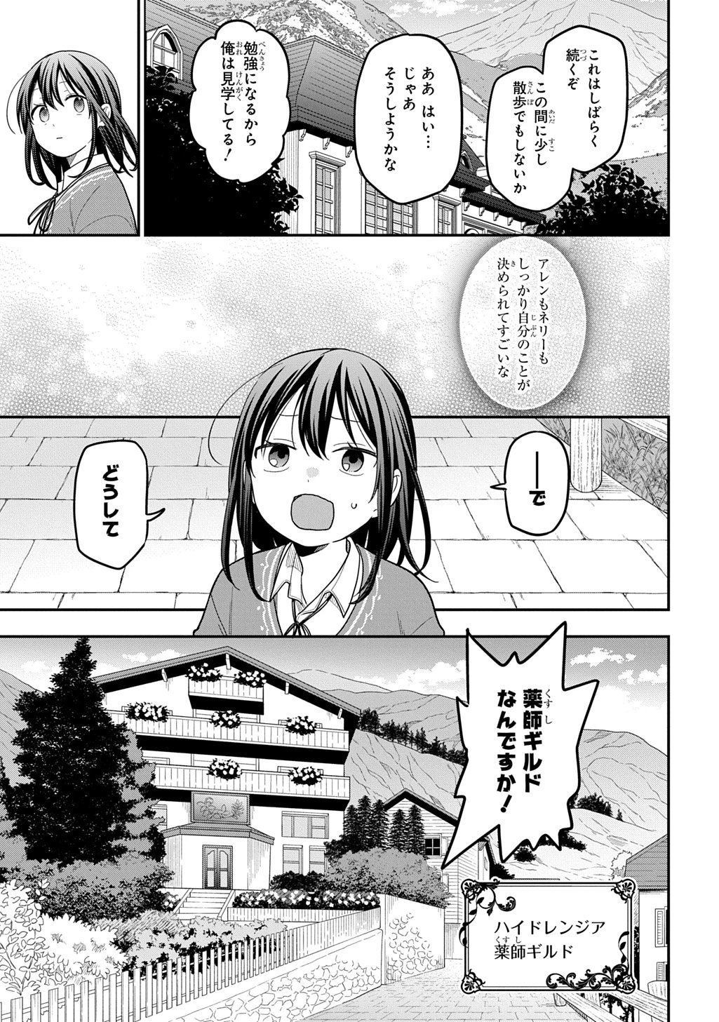 転生少女はまず一歩からはじめたい～魔物がいるとか聞いてない！～ 第37話 - 31