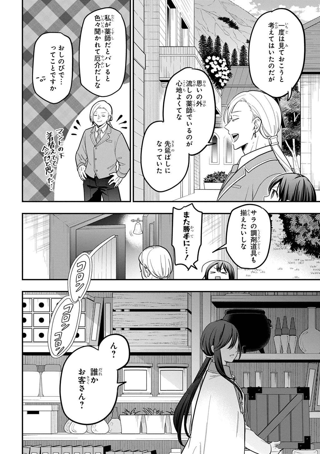 転生少女はまず一歩からはじめたい～魔物がいるとか聞いてない！～ 第37話 - 32