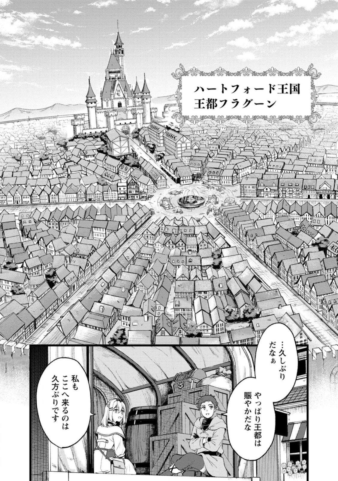 剣聖の幼馴染がパワハラで俺につらく当たるので、絶縁して辺境で魔剣士として出直すことにした。 第34.3話 - 1