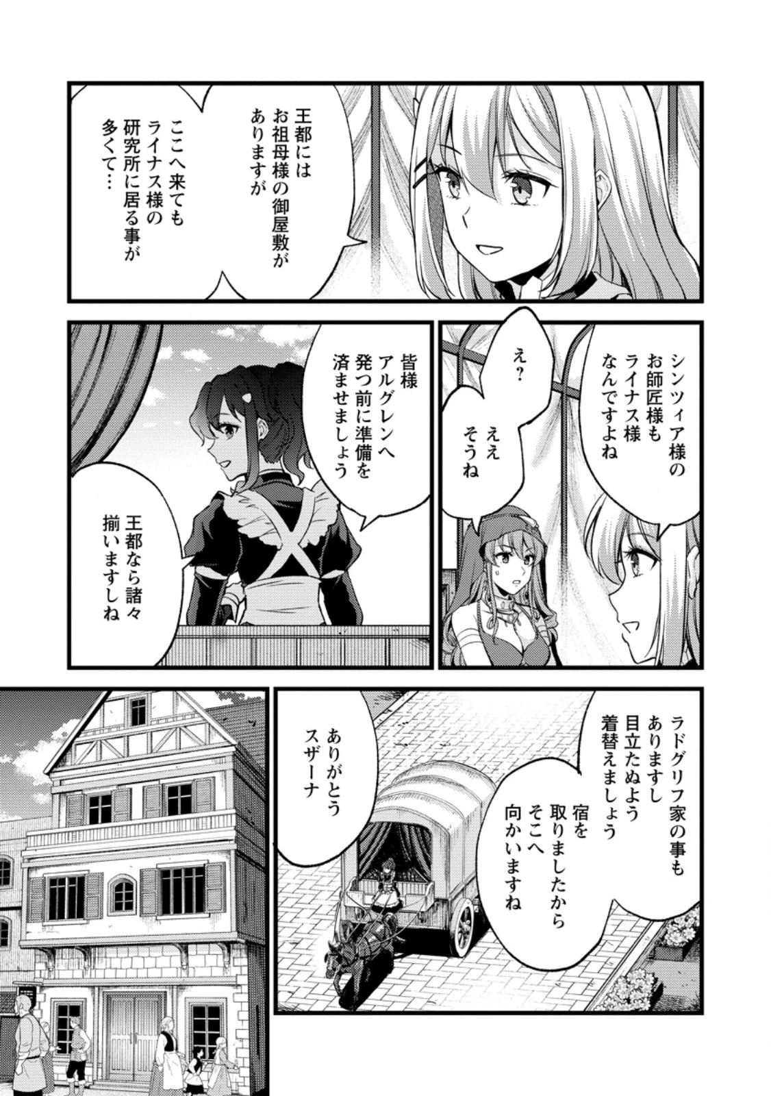 剣聖の幼馴染がパワハラで俺につらく当たるので、絶縁して辺境で魔剣士として出直すことにした。 第34.3話 - 2