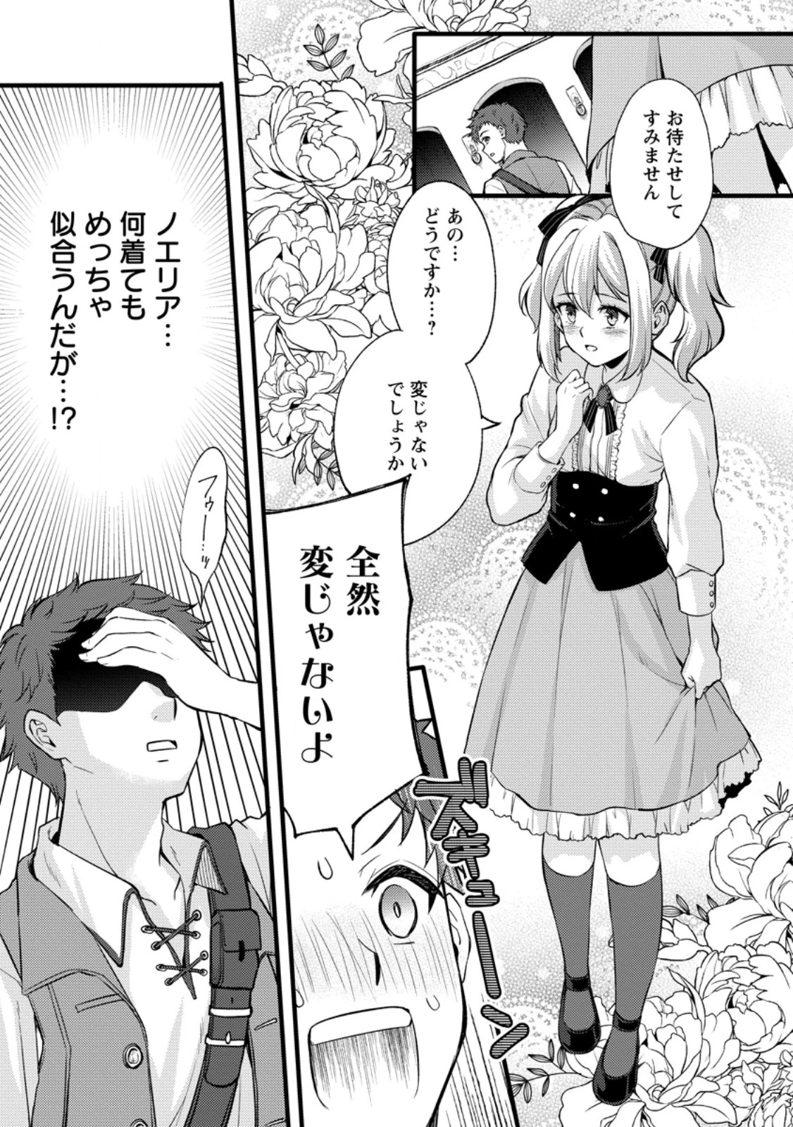 剣聖の幼馴染がパワハラで俺につらく当たるので、絶縁して辺境で魔剣士として出直すことにした。 第34.3話 - 3