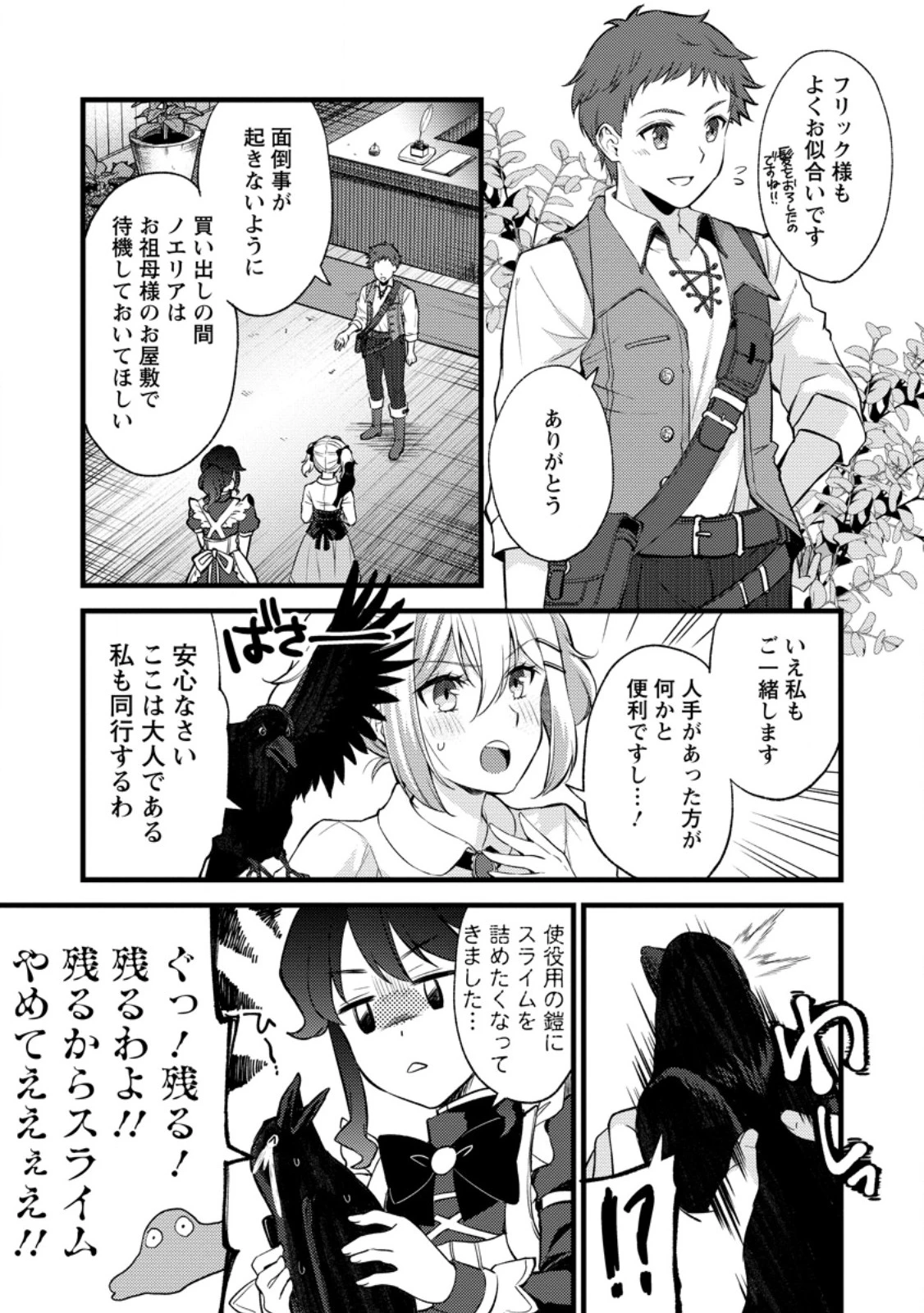剣聖の幼馴染がパワハラで俺につらく当たるので、絶縁して辺境で魔剣士として出直すことにした。 第34.3話 - 4