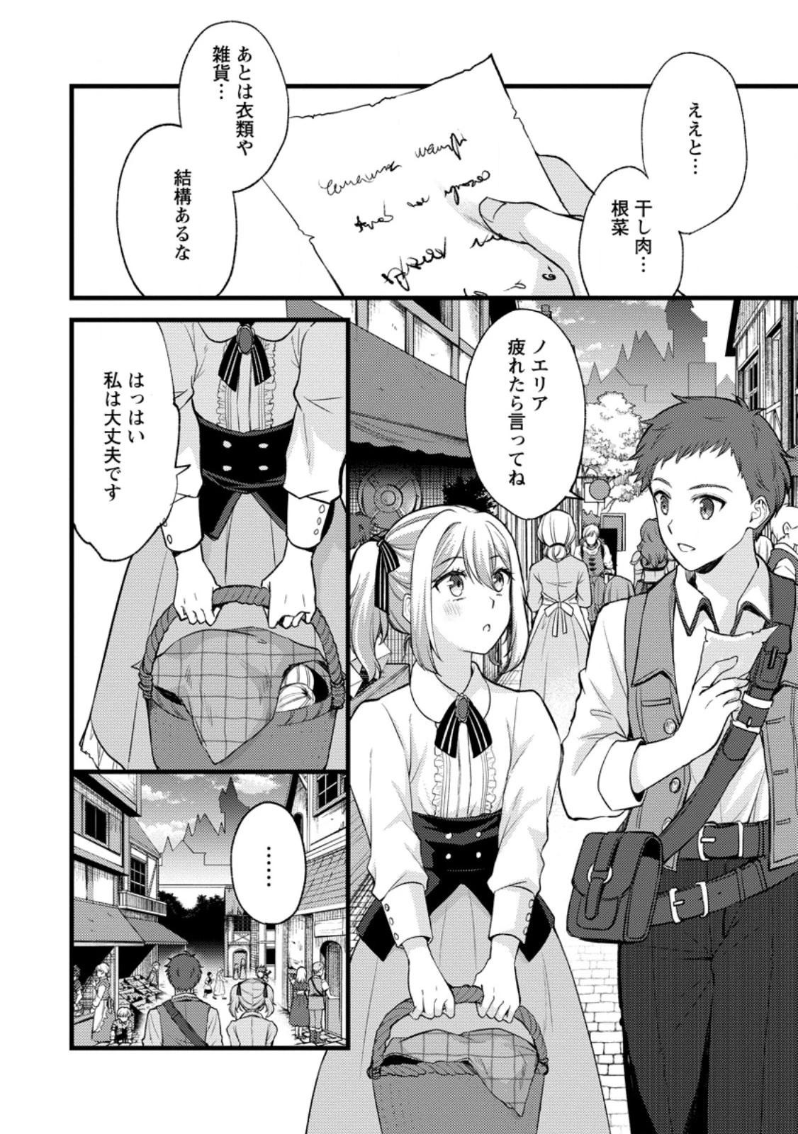 剣聖の幼馴染がパワハラで俺につらく当たるので、絶縁して辺境で魔剣士として出直すことにした。 第34.3話 - 5