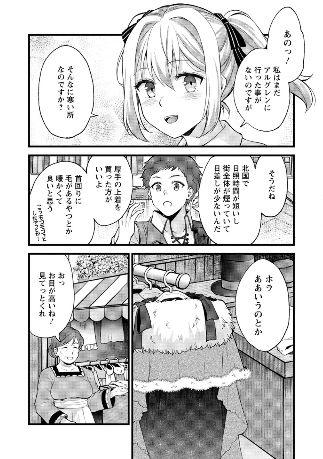 剣聖の幼馴染がパワハラで俺につらく当たるので、絶縁して辺境で魔剣士として出直すことにした。 第34.3話 - 6