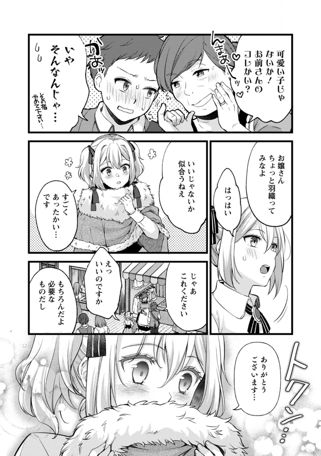 剣聖の幼馴染がパワハラで俺につらく当たるので、絶縁して辺境で魔剣士として出直すことにした。 第34.3話 - 7