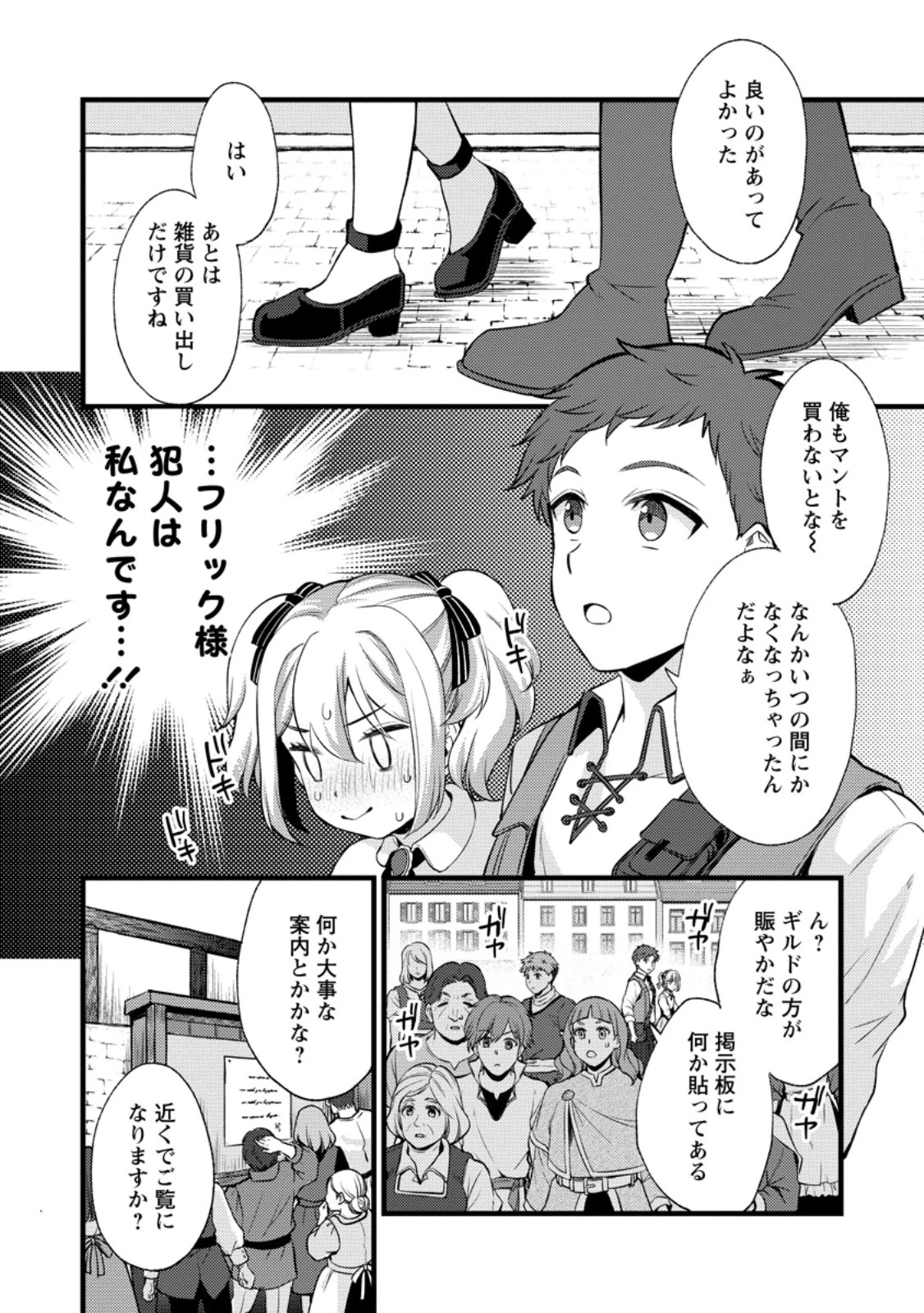 剣聖の幼馴染がパワハラで俺につらく当たるので、絶縁して辺境で魔剣士として出直すことにした。 第34.3話 - 8