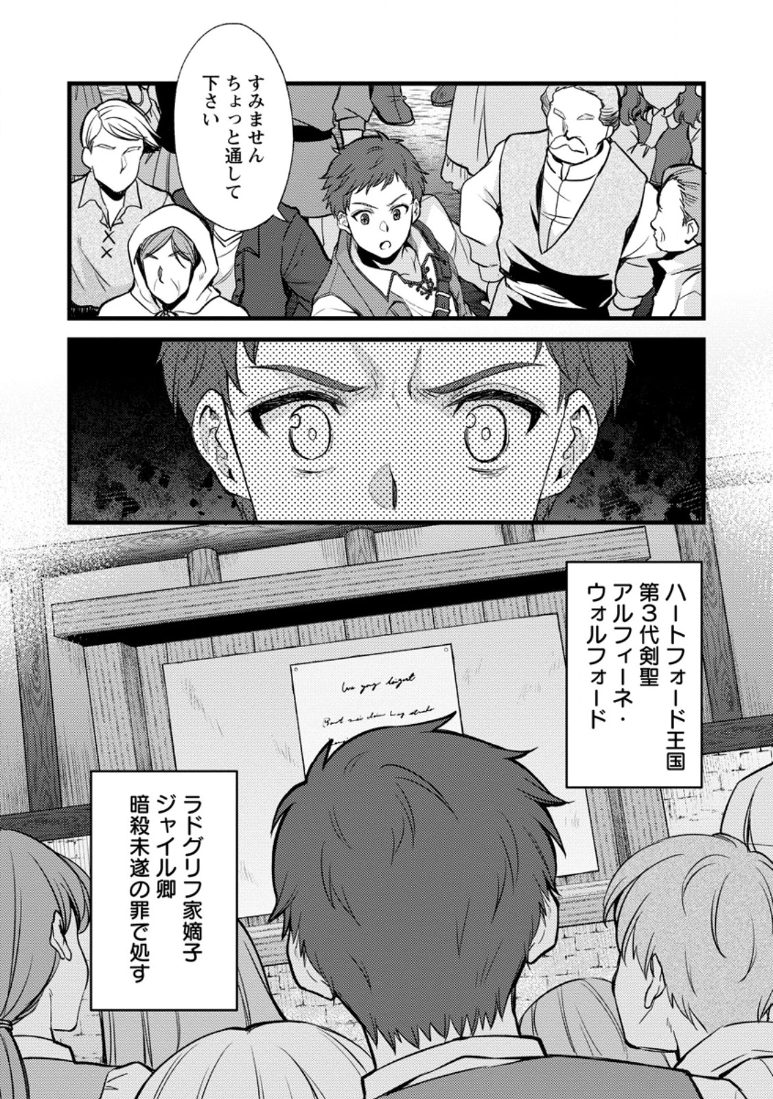 剣聖の幼馴染がパワハラで俺につらく当たるので、絶縁して辺境で魔剣士として出直すことにした。 第34.3話 - 9