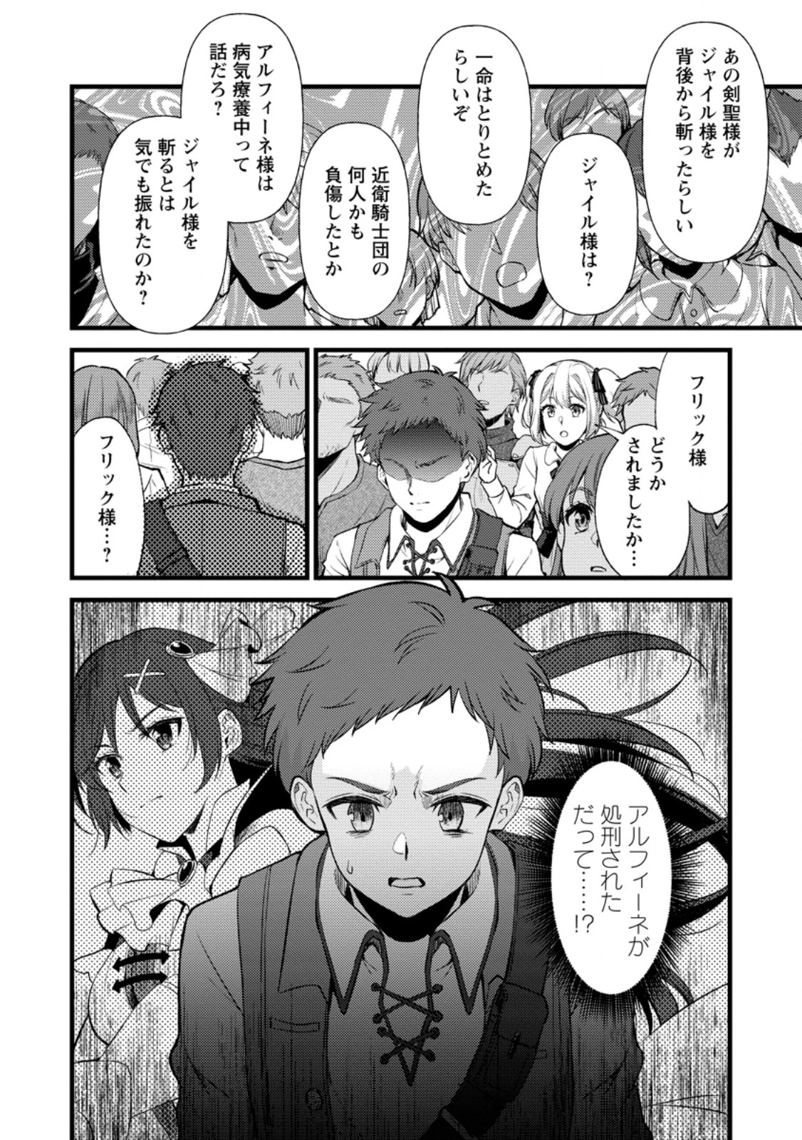 剣聖の幼馴染がパワハラで俺につらく当たるので、絶縁して辺境で魔剣士として出直すことにした。 第34.3話 - 10