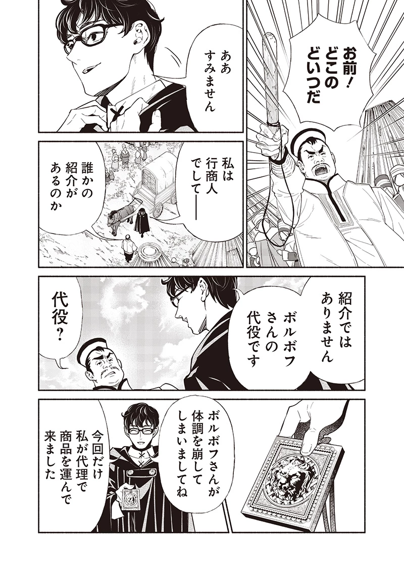 転生ゴブリンだけど質問ある？ 第123話 - 4