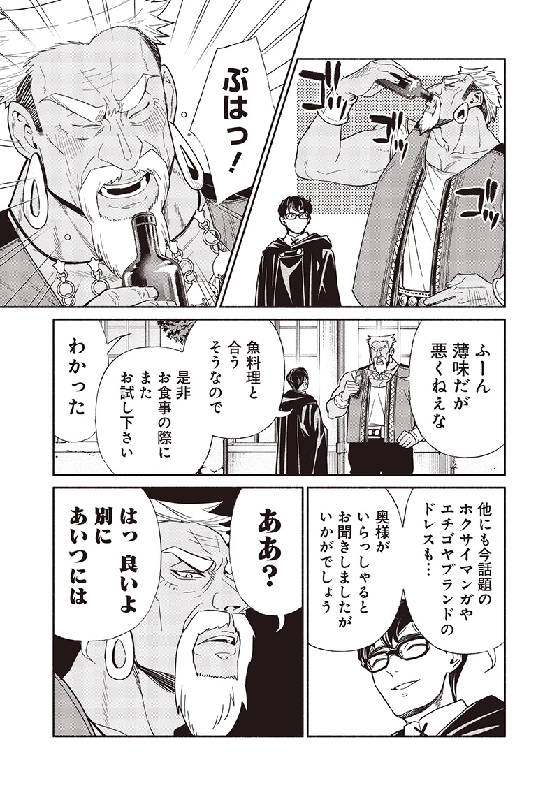 転生ゴブリンだけど質問ある？ 第123話 - 9