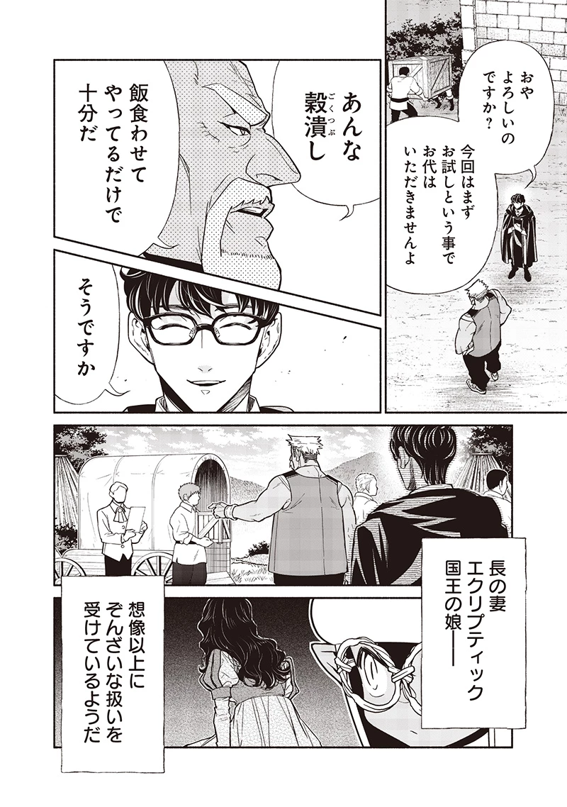 転生ゴブリンだけど質問ある？ 第123話 - 10