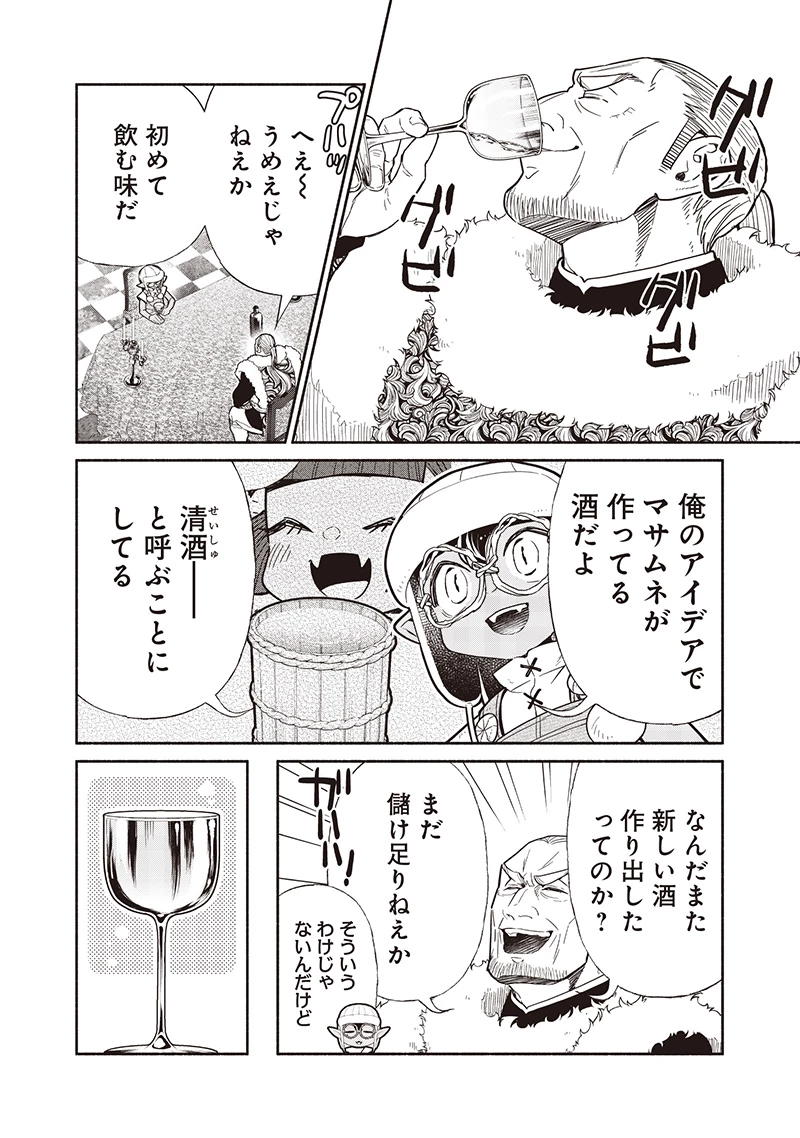 転生ゴブリンだけど質問ある？ 第123話 - 12