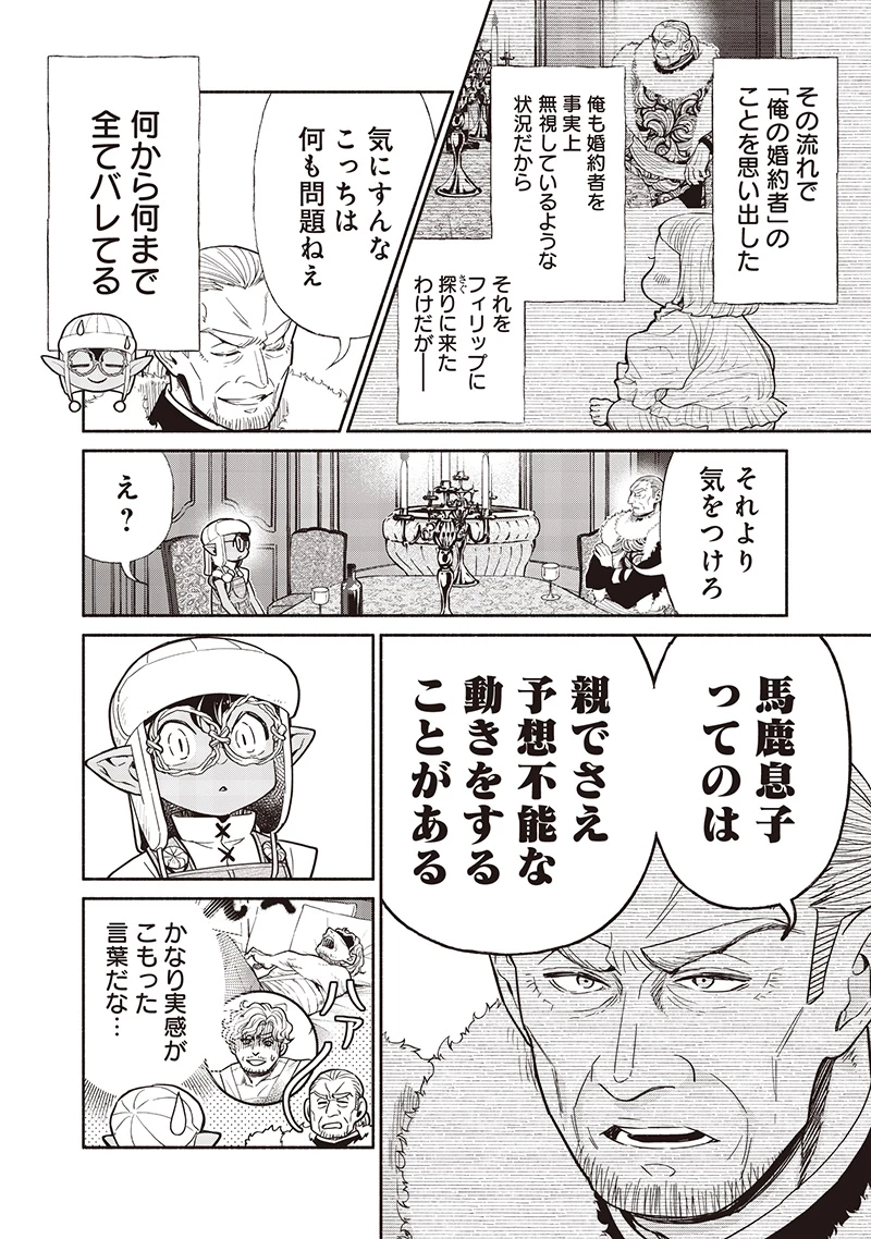 転生ゴブリンだけど質問ある？ 第123話 - 16