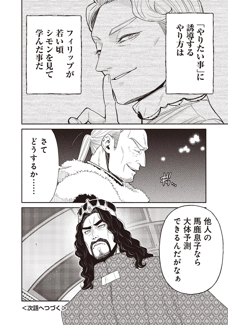 転生ゴブリンだけど質問ある？ 第123話 - 20